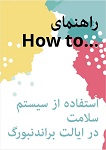 Titelbild: How to Farsi